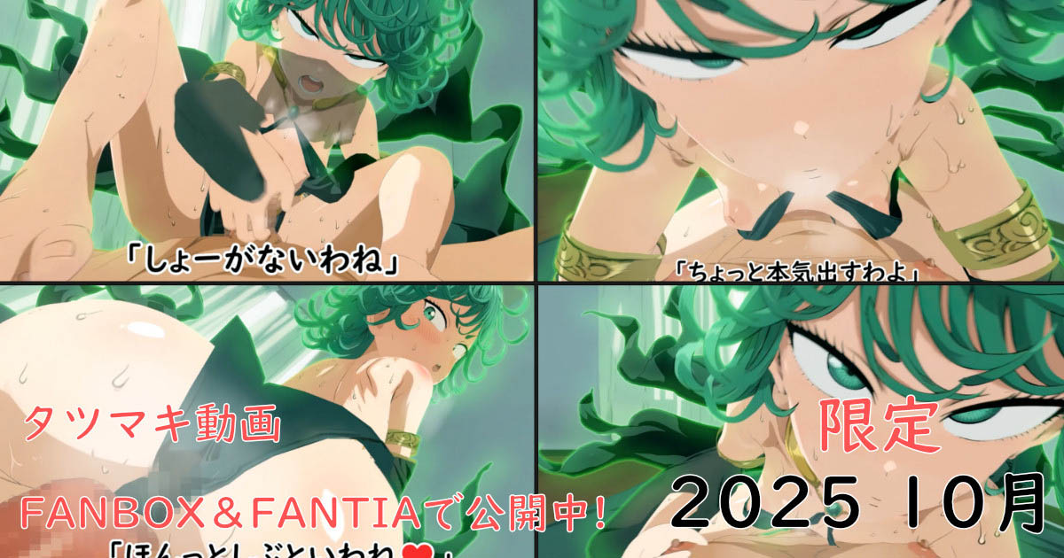 [ぱすたの動画保管庫] タツマキ動画