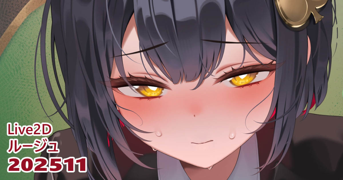 [リル (ReeL)] 25.11.01 ルージュ