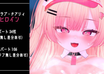 [青薄 だくな]【CG+動画】応援浄華ラブ・チアリィ