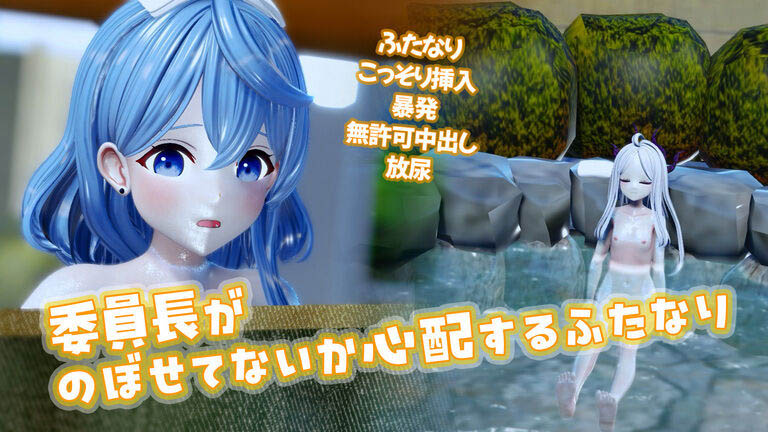 [3Dふたなり共和国 (うらら)] (11分57秒)心配してるフリして女湯を覗くふたなり