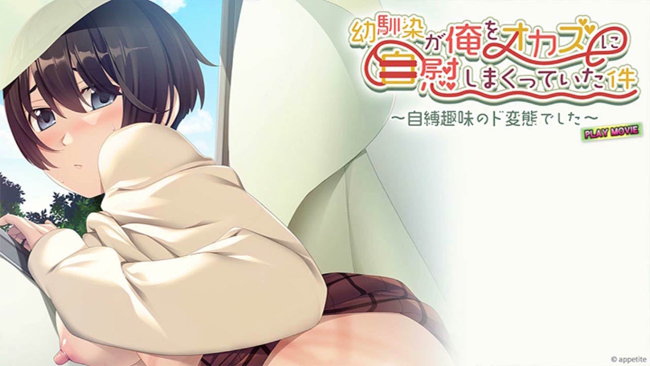 [WORLDPG ANIMATION] 幼馴染が俺をオカズに自慰しまくっていた件〜自縛趣味のド変態でした〜 PLAY MOVIE
