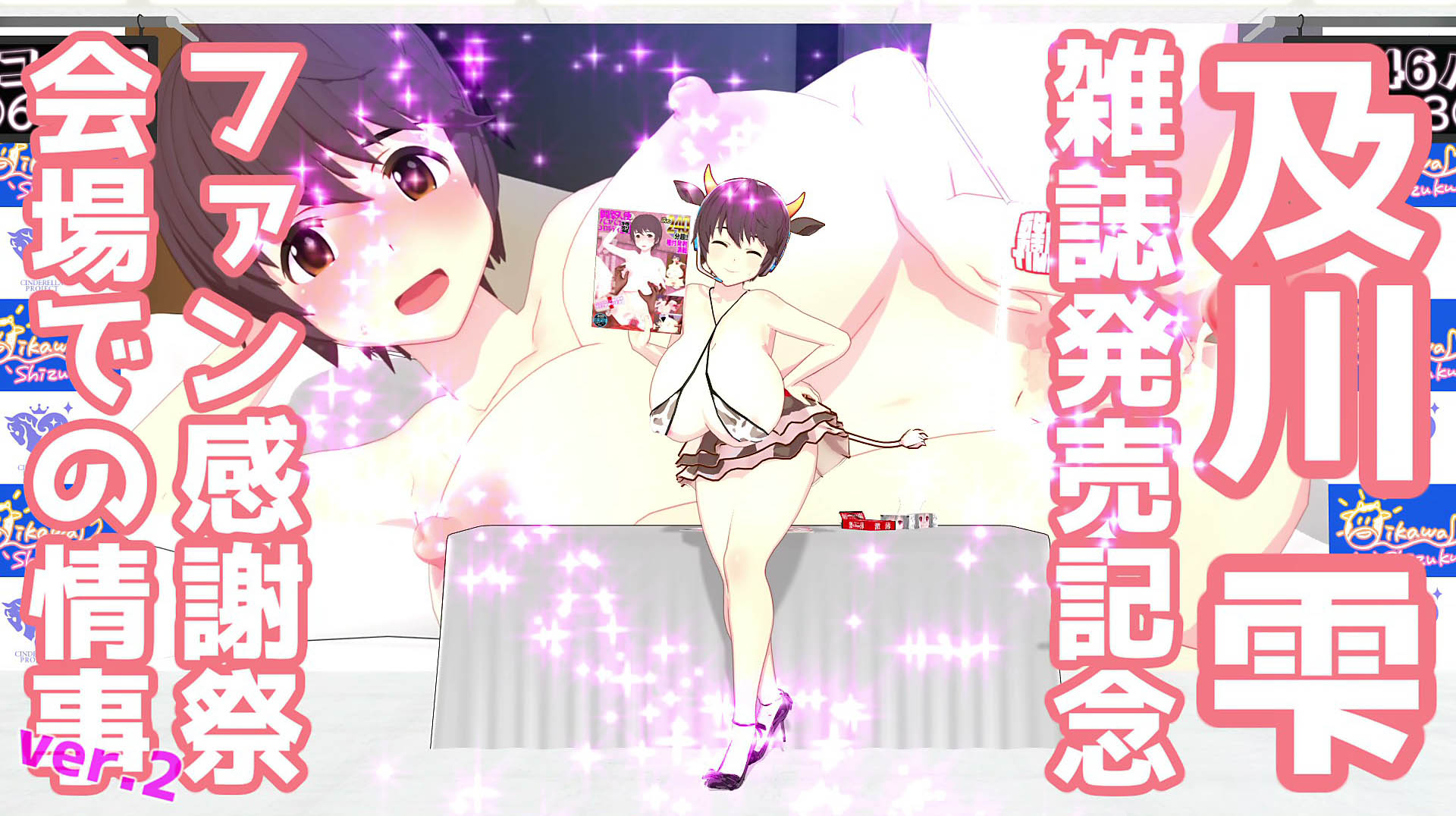 [wink] 及川雫 雑誌ファン感謝祭 V2[高画質]