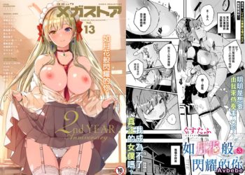 【成人漫畫】[ぐすたふ][君は輝く月花のように][如月花般閃耀的你 3][摆烂吃瓜汉化] [32P]