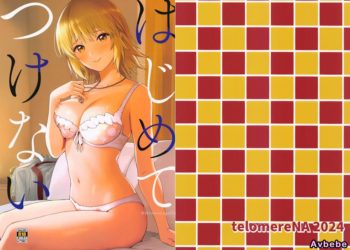 【成人漫畫】[てろめあな][ぐすたふ][はじめてつけない](機動戦士ガンダムSEED) [29P]