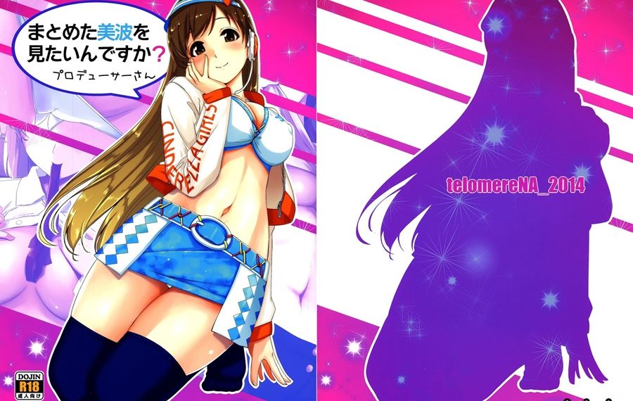 【成人漫畫】[てろめあな][ぐすたふ][まとめた美波を見たいんですか？](偶像大師)[无毒汉化组] [82P]