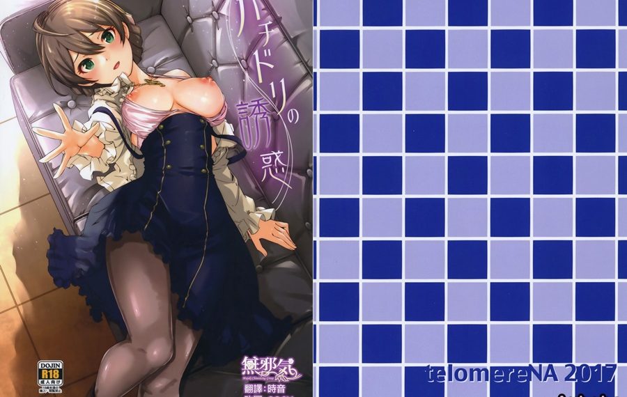 【成人漫畫】[てろめあな][ぐすたふ][ハチドリの誘惑](偶像大師)[無邪気漢化組] [21P]