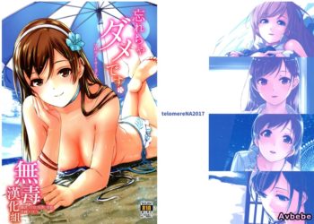 【成人漫畫】[てろめあな][ぐすたふ][忘れちゃダメですプロデューサーさん](偶像大師)[无毒汉化组] [55P]