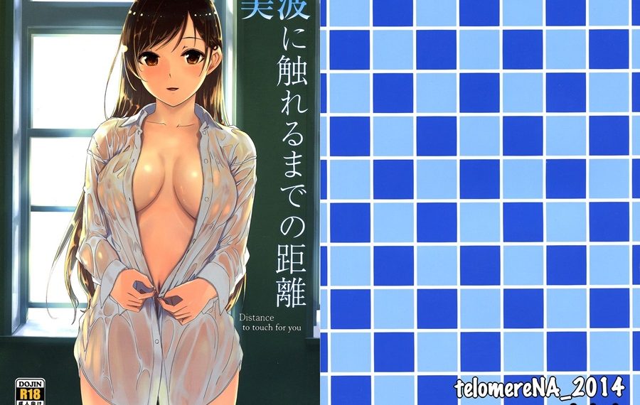 【成人漫畫】[てろめあな][ぐすたふ][美波に触れるまでの距離](偶像大師)[CE家族社] [26P]