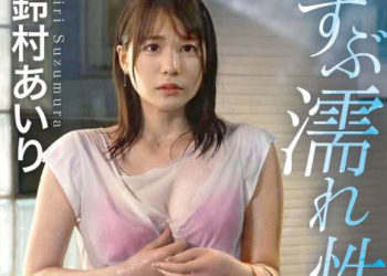 【綜合AV影片-中文AV】ABF-005 最愛的妻子被搞壞到完全墮落 濕濡性交 鈴村愛理