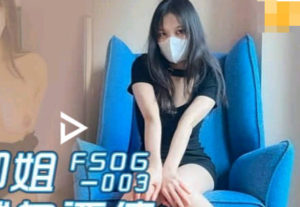 【華語AV-片商】蜜穴御姐為愛獻身還債 林悠然