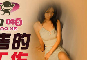 【華語AV-片商】銷售女業務的第二份工作 被領導洩慾內射