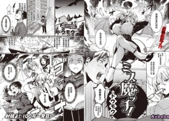 【成人漫畫】[ドウモウ][ミス魔ッチ！] [23P]