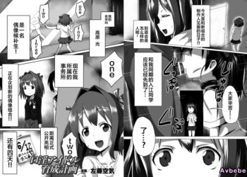 【成人漫畫】[左藤空気][口淫アイドル育成計画] [21P]
