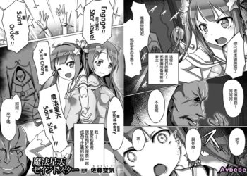 【成人漫畫】[左藤空気][魔法星天セイントスター][leoR8714個人漢化] [21P]