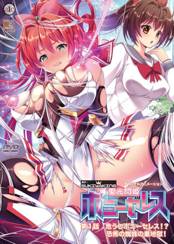 聖光閃姫ポニーセレス 第1話 危うしポニーセレス! 恐怖の蜘蛛の巣地獄! [中文字幕]