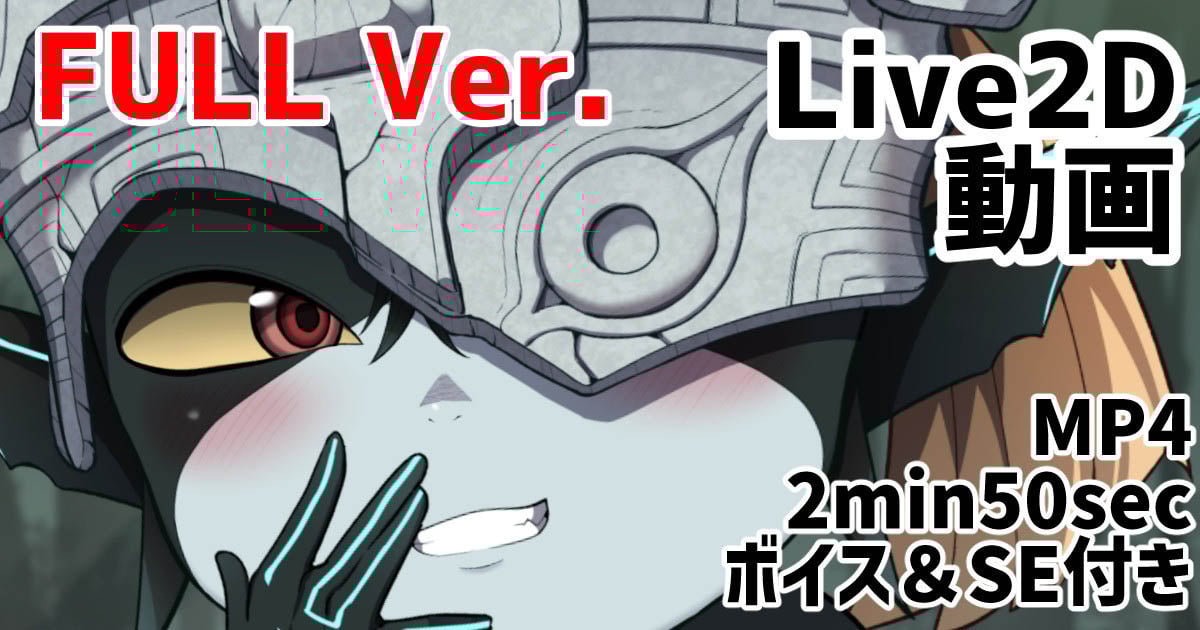 [脱穀次郎] 【Full+Short】ミドナとイチャイチャするだけ