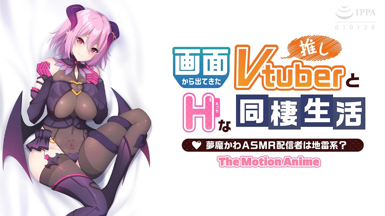 [WORLDPG ANIMATION] 画面から出てきた推しVtuberとHな同棲生活 〜夢魔かわASMR配信者は地雷系？〜 The Motion Anime