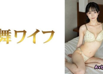 【馬賽克破解】[292MY-1043] 中村惠