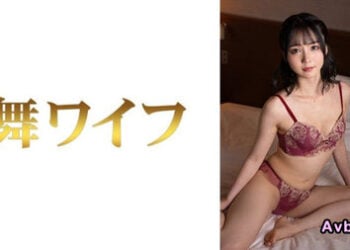 【馬賽克破解】[292MY-1044] 跳舞人妻 中村惠