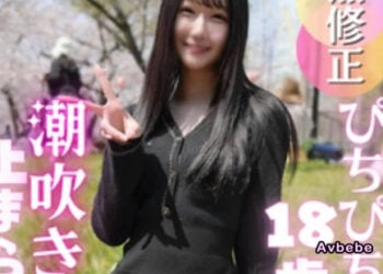 【高清素人】汙弄皮膚白皙纖細 18 歲少女的絕美肉體。充滿色氣的美穴是能噴發無數次的潮吹體質「小鯨魚（クジラちゃん）」。難以忍耐地直接無套插入並內射，獲得極大滿足！！