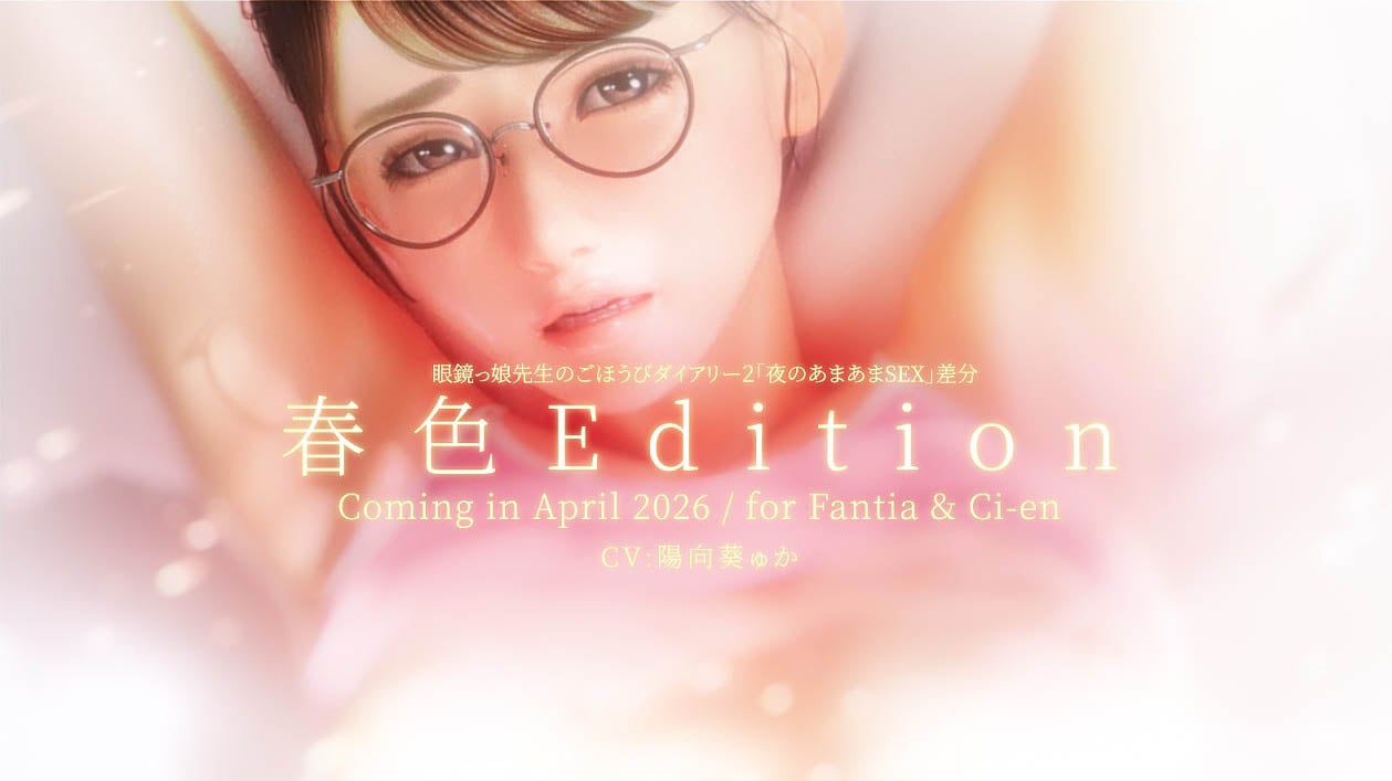 [Amelialtie] 【ファンクラブ特別版】『あまあまSEX』差分・春色Edition