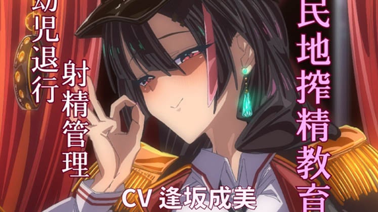 [FemdomAtelier] 【期間限定110円植民地搾精教育】 敵国のサキュバス女将校に屈服してママと呼ばされる屈辱。一生お漏らし射精しかできない体にしてあげまちゅね♡