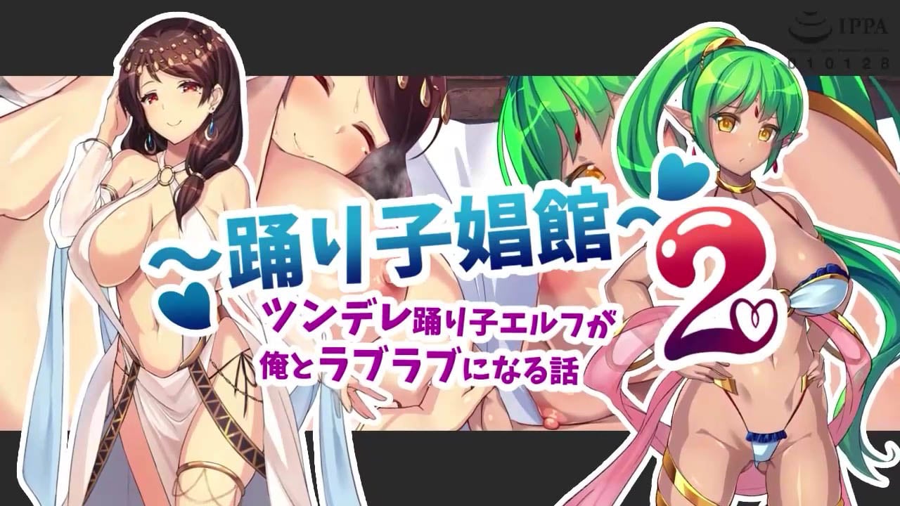 [survive more] 踊り子娼館2 ～ツンデレ踊り子エルフが俺とラブラブになる話 The Motion Anime