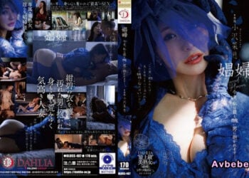 【高清中字】[DLDSS-487] 娼婦 今晚，我會被最醜陋的男人抱著ー。 小澤菜穗