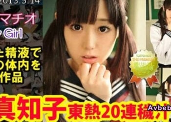 【馬賽克破解】[0849] 尾野真知子 神女精選極品一線天饅頭肥屄學生妹被灌精