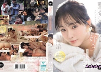【高清中字】[YUJ-063] 和多年未見的前女友，明明都有男女朋友卻說著「喜歡」一邊渴求，沉溺於比炮友更深、比戀人更淺的關係的日子。 神木彩