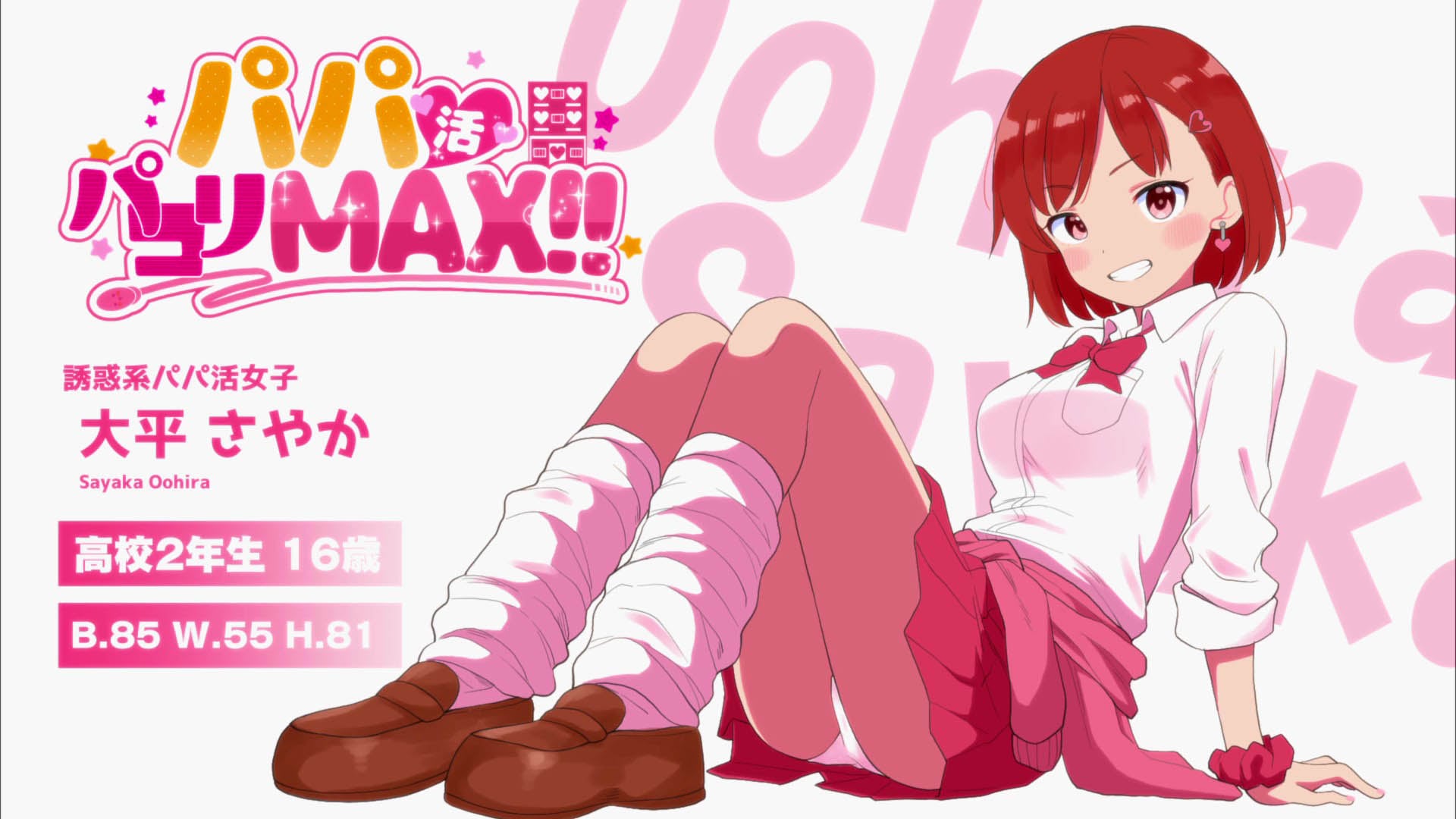 [ぼちぼちいこか] パパ活パコりMAX
