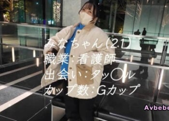 【高清素人】巨乳控看過來！絕美臉蛋 × 超大巨乳 × 美麗腰線的極致情色三重奏！21 歲粉色系護士的色氣健檢♡