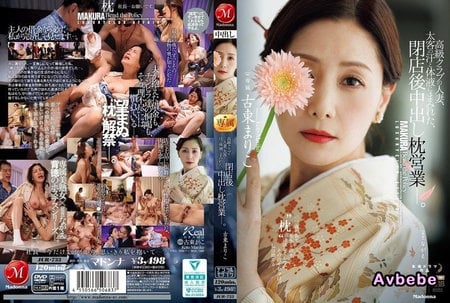 【高清中字】[JUR-733] 高級俱樂部的人妻，被大客人的汗水與體液浸透，閉店後的中出陪睡服務―。 古東真理子