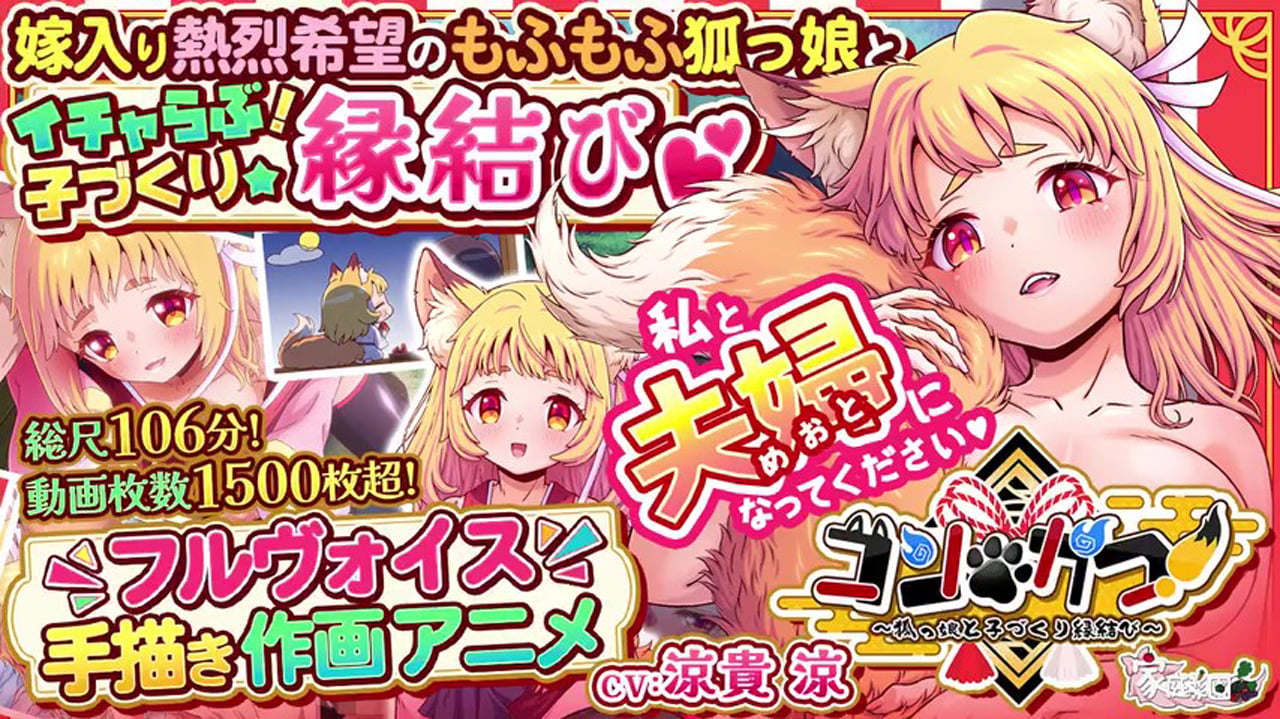 [家庭菜園] コン・かつ！ ～狐っ娘と子づくり縁結び～