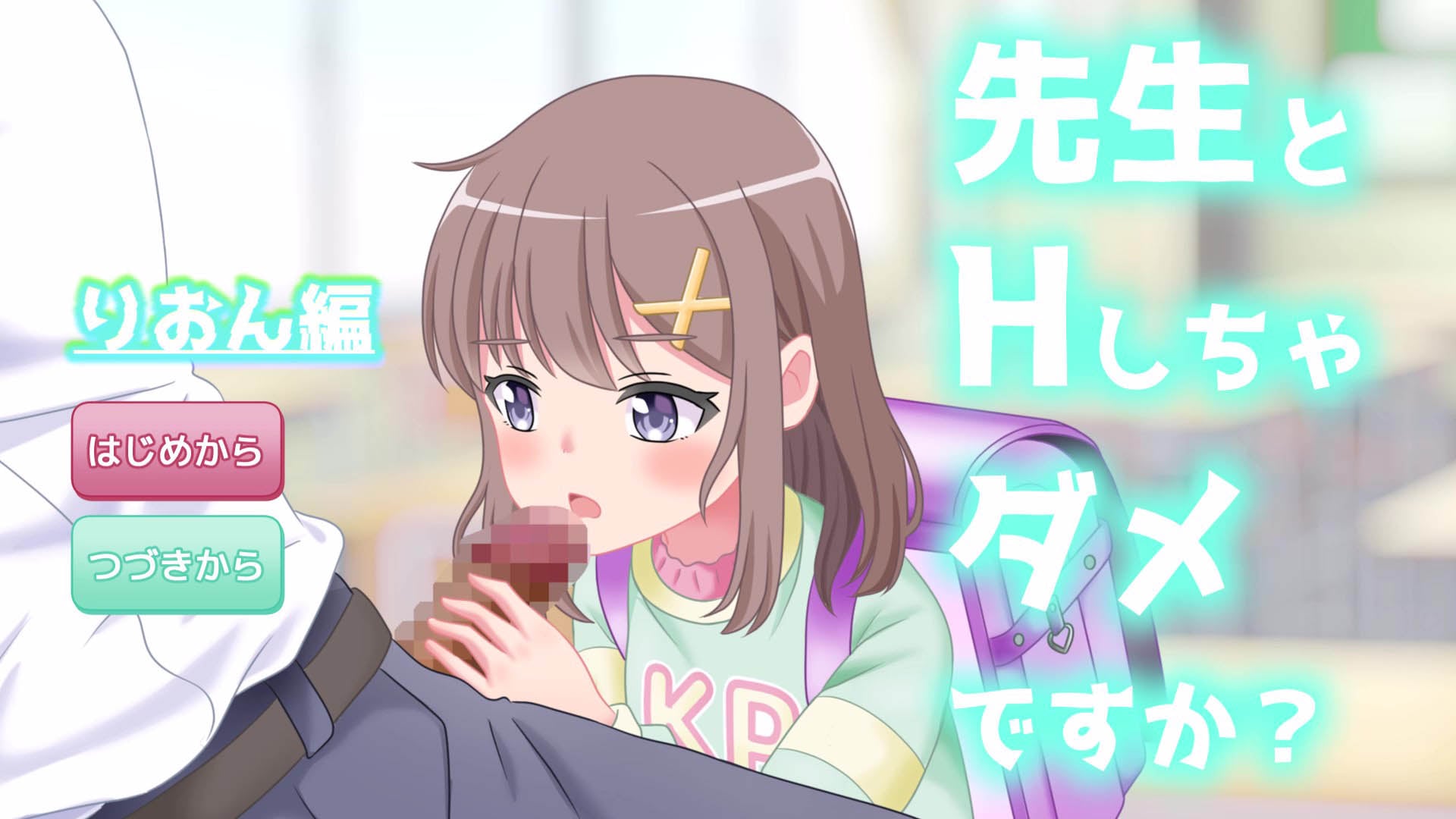 [日影メイ] 先生とHしちゃダメですか?