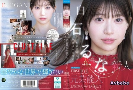 【馬賽克破解】[IPZZ-893] FIRST IMPRESSION 193 天生的可愛與洗練的氣質 前藝人大姊姊 AV DEBUT 白石流菜