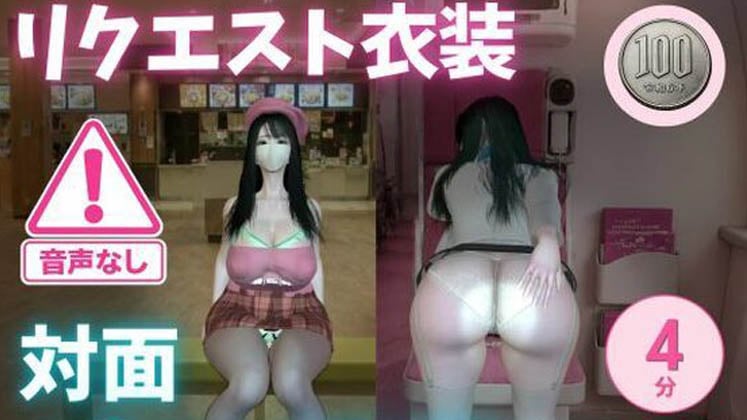 [たまごうさぎ] 【4K60fps】対面パンチラ 〜 ユーザーリクエスト衣装 〜 神代優菜（4分19秒）