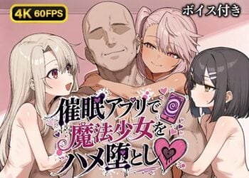 [Bergamot] 【4K60FPS】催眠アプリで魔法少女をハメ堕とし【ボイス付き】