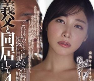 【高清中字】JUR-099 與義父同居4年…這是我被活生生插入,覺醒快感,直到懷孕的故事。 春原未來
