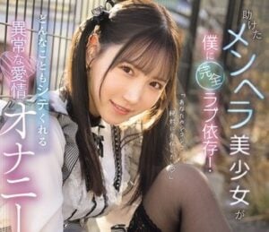 【高清中字】SNOS-323 「你的自慰，我絕對想幫你」救了的病嬌美少女對我完全戀愛依賴！無論什麼事都願意為我做的異常愛情自慰支援 三田真鈴